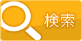 教学用語検索｜創価学会公式サイト-SOKAnet